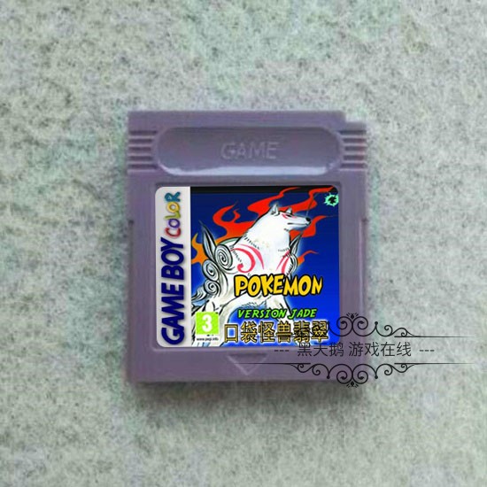 GB GBC游戏卡带 口袋妖怪-翡翠 携带电兽 速度版 中文版 芯片记忆