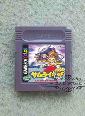 GBC游戏卡带 GBA SP 葫芦战士 武士小子  Samurai Kid 日文版