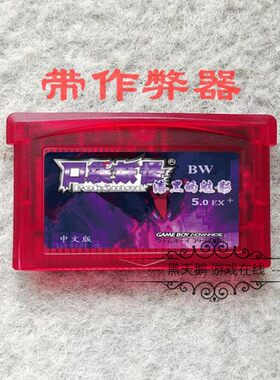游戏口袋妖怪漆黑的魅影v5.0EX+