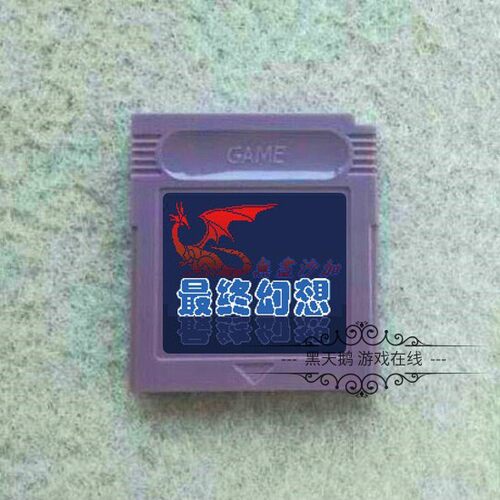 GBC游戏卡带 GBASP游戏卡 最终幻想-无尽沙加 中文版