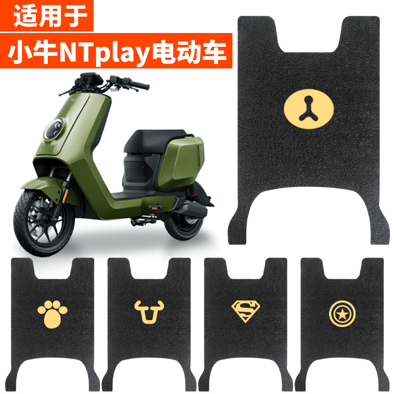 适用小牛NTplay专用脚垫电动车电自版踏板垫脚踏改装配件脚踩防水