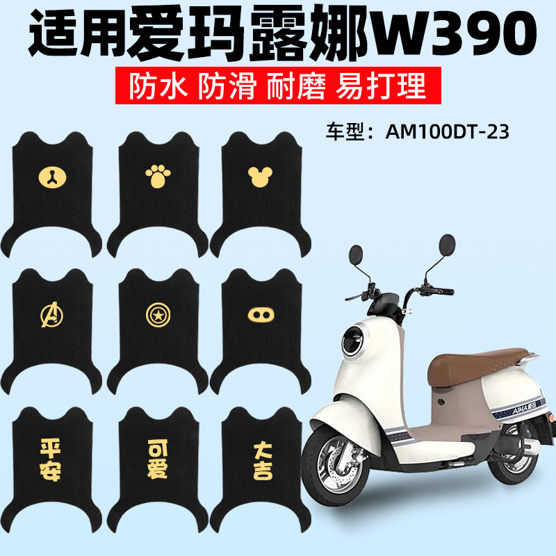 适用爱玛露娜W390电动车追星版