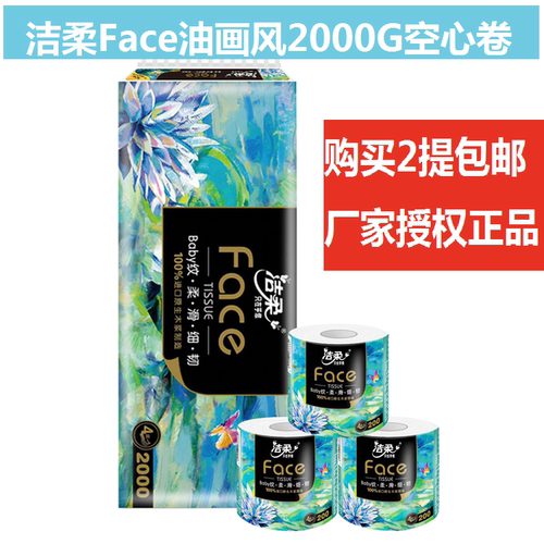 四层卫生纸洁柔油画2000g大卷