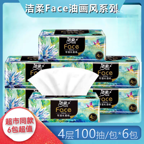 face100抽4层48包可湿水面纸洁柔