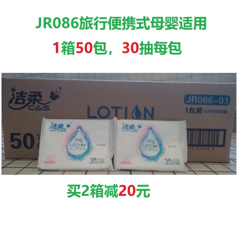 JR086洁柔Lotion柔润柔滑30抽50包可湿水旅行便携式小方巾餐巾纸