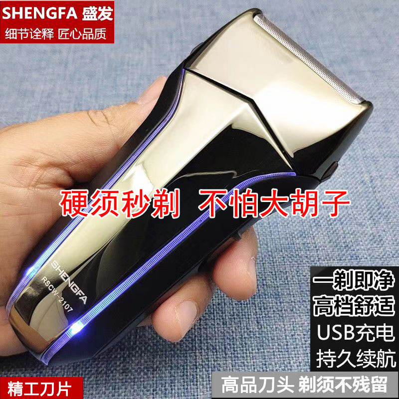 剃须刀大胡子机身强动力高端