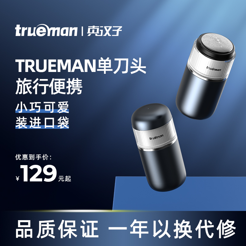 真汉子单头剃须刀全身水洗胡须刀3小时充电使用一个月USB充电礼盒