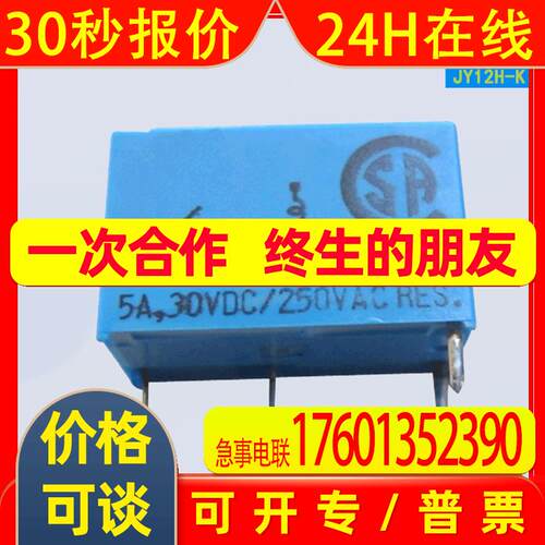 JY9H-K JY12H-K  JY24H-K JY24W-K  TAKAMISAWA高见泽功率继电器