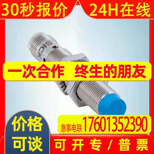 IMB12-08NNSVC0S西克sick电感式传感器接近开关1072764全新询价