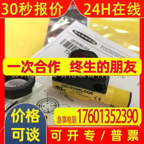 73039 QS18VN6LDQ8 激光传感器BANNER 邦纳全新原装