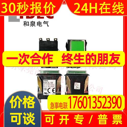 MA3L-M1341G 5341R Y A S PW和泉IDEC按钮开关2341原装24V
