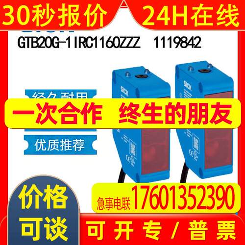 德国SICK西克GTB20G-1IRC1160ZZZ   1119842漫反射光电传感器矩形