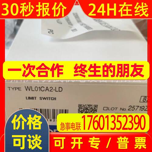假一赔十WL01CA2-LD WL01D2原装行程开关