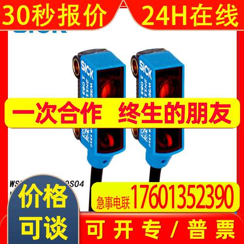 西克SICK对射式光电传感器 WSE2S-2P3230S04 可见红光 全新