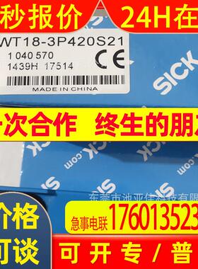 西克光电开关 WT18-3P420S21  议价