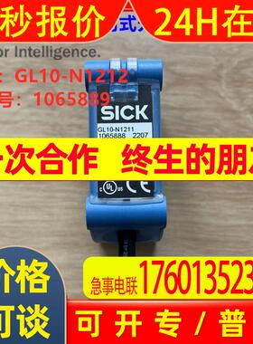 德国SICK西克光电GL10-N1212镜反射式光电传感器,订货号1065889