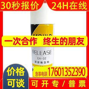 河北奥狄龙 EA-01 EA-02-EA-03脱模剂 塑胶离型剂模具脱模外脱模