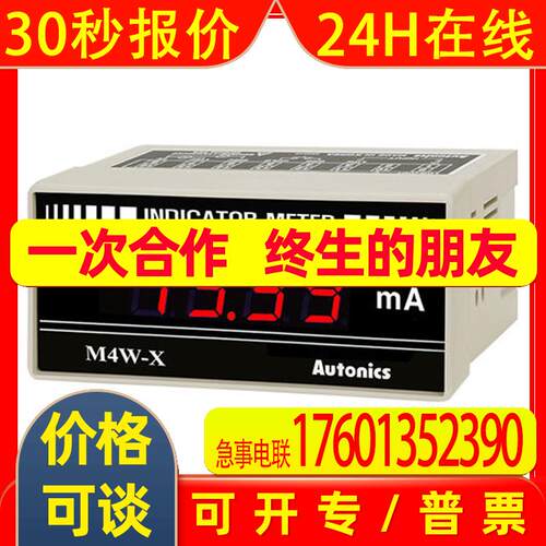 Autonics奥托尼克斯电流表M4W-DI-XX