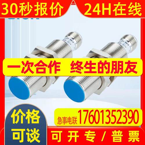 德国SICK西克电感式接近传感器7902124/IM18-08NUS-ZU0常开接点