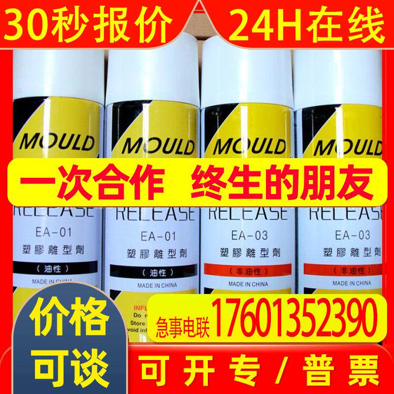 海南省奥狄龙塑胶离型剂 模具 A型油性 B中性 C型干性500ml脱模剂 - 实物图