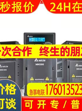 台达变频器MH300系列VFD5A0MH23ANSAA   VFD7A5MH23ANSAA全新议价
