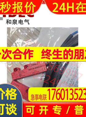 HS7A-DMC5915 5902 5912 5905 59010和泉IDEC非接触安全开关59110