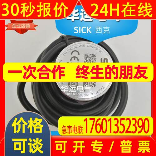 DLS40E-S3RV00360 1112897 西克SICK 增量型编码器 实心轴