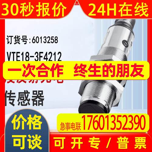 SICK西克V18系列VTE18-3F4212圆柱形光电传感器能量型光电开关原