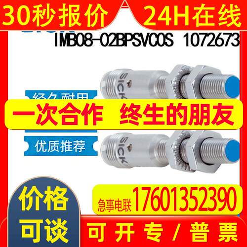 德国SICK西克原装IMB08-02BPSVC0S1072673电感式接近开关齐平