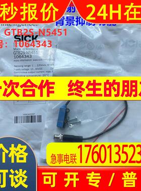 德国SICK西克GTB2S-N5451漫反射光电传感器订货号:1064343原装