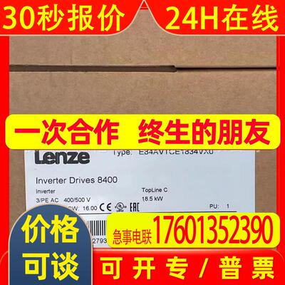 E84AVSCE1834VX0  伦茨/Lenze变频器驱动器全新原装议