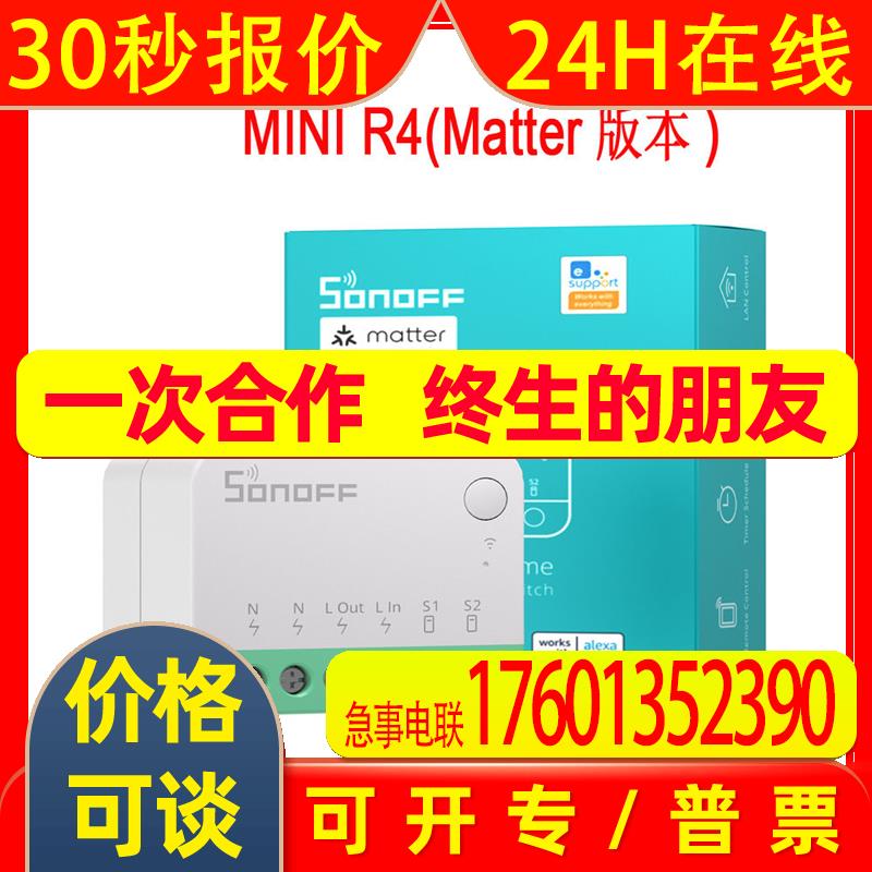 SONOFF MINIR4M智能开关模块Matter版本支持eWeLink APPle Home图片