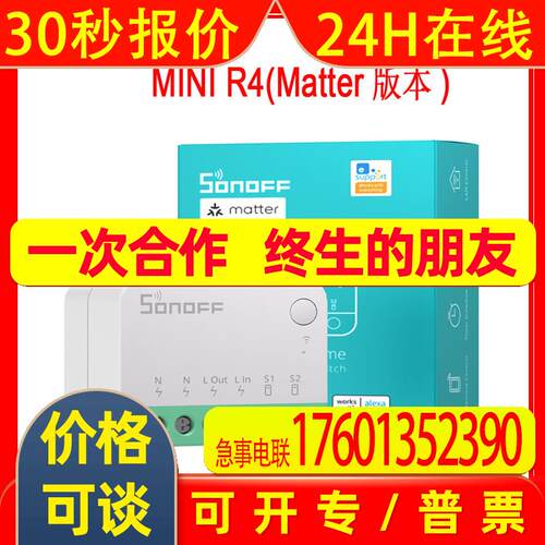 SONOFF MINIR4M智能开关模块Matter版本支持eWeLink APPle Home