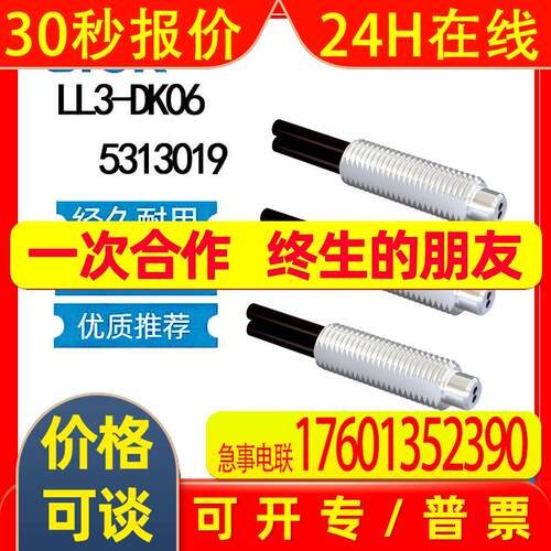 西克SICK LL3-DK06  5313019光纤传感器和光纤LL3