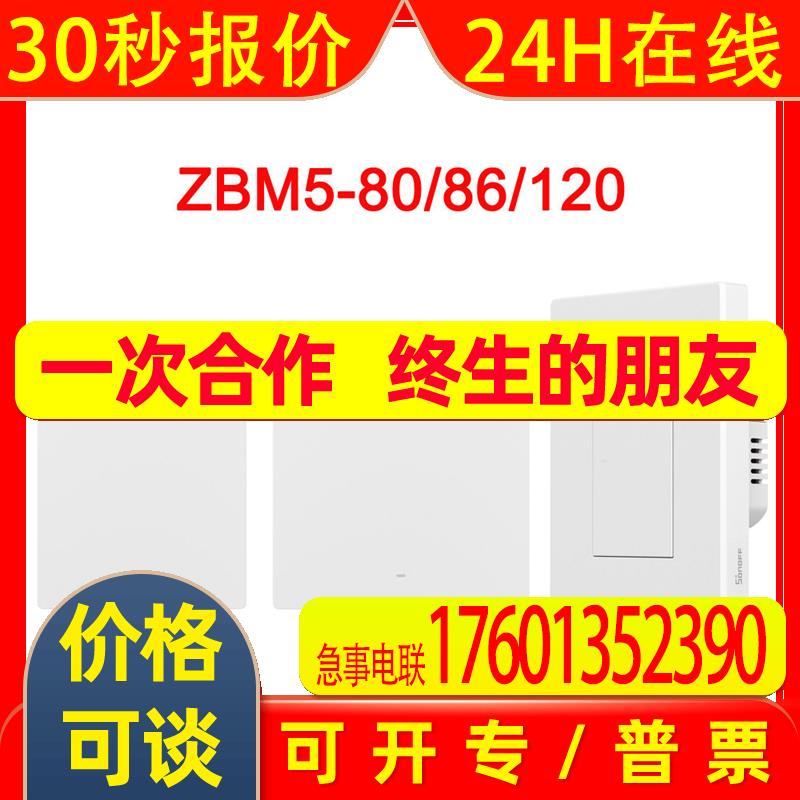 SONOFF ZBM5 Zgibee智能开关单火线零火线开关易微联单火线开关图片