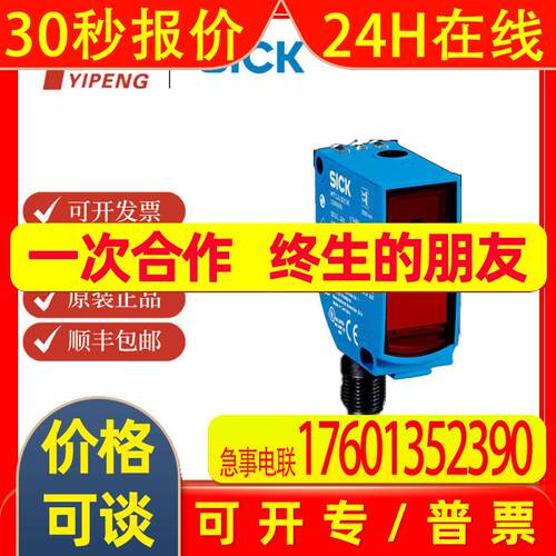 SICK/西克多任务光电传感器 PowerProx WTT12L-B2561原装