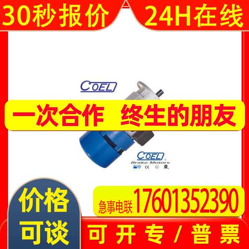 意大利COEL刹车马达COEL刹车电机18.5KW电磁制动电机