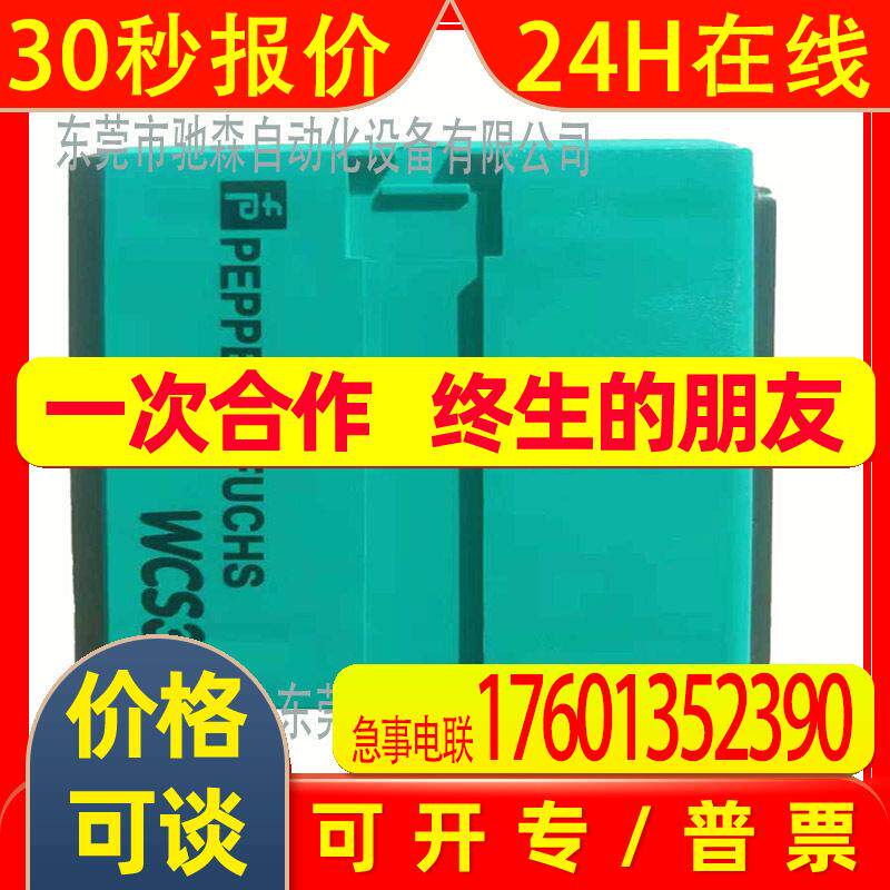 全新德国PEPPERL+FUCHS倍加福读码器WCS3BLS311原包装库存议价