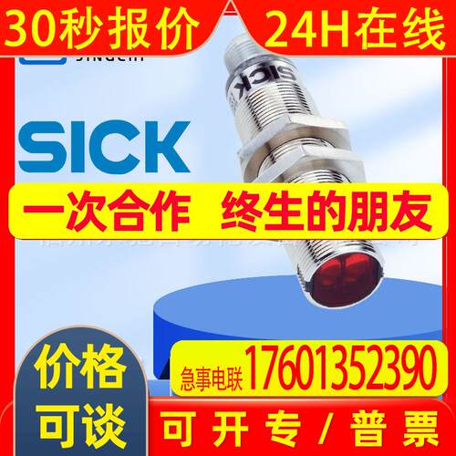 sick西克GRL18-N2432 GRL18-N2452全新光电开关镜反射询价