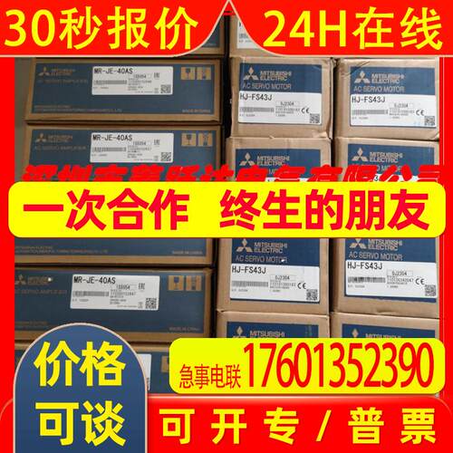 400W全新高惯量伺服电机 MR-JE-40AS+HJ-FS43J 套装