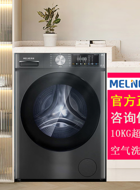 【487超薄10KG】 Meiling/美菱G100M14556BX家用全自动滚筒洗衣机