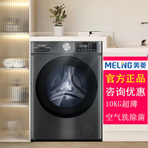 【487超薄10KG】 Meiling/美菱G100M14556BX家用全自动滚筒洗衣机