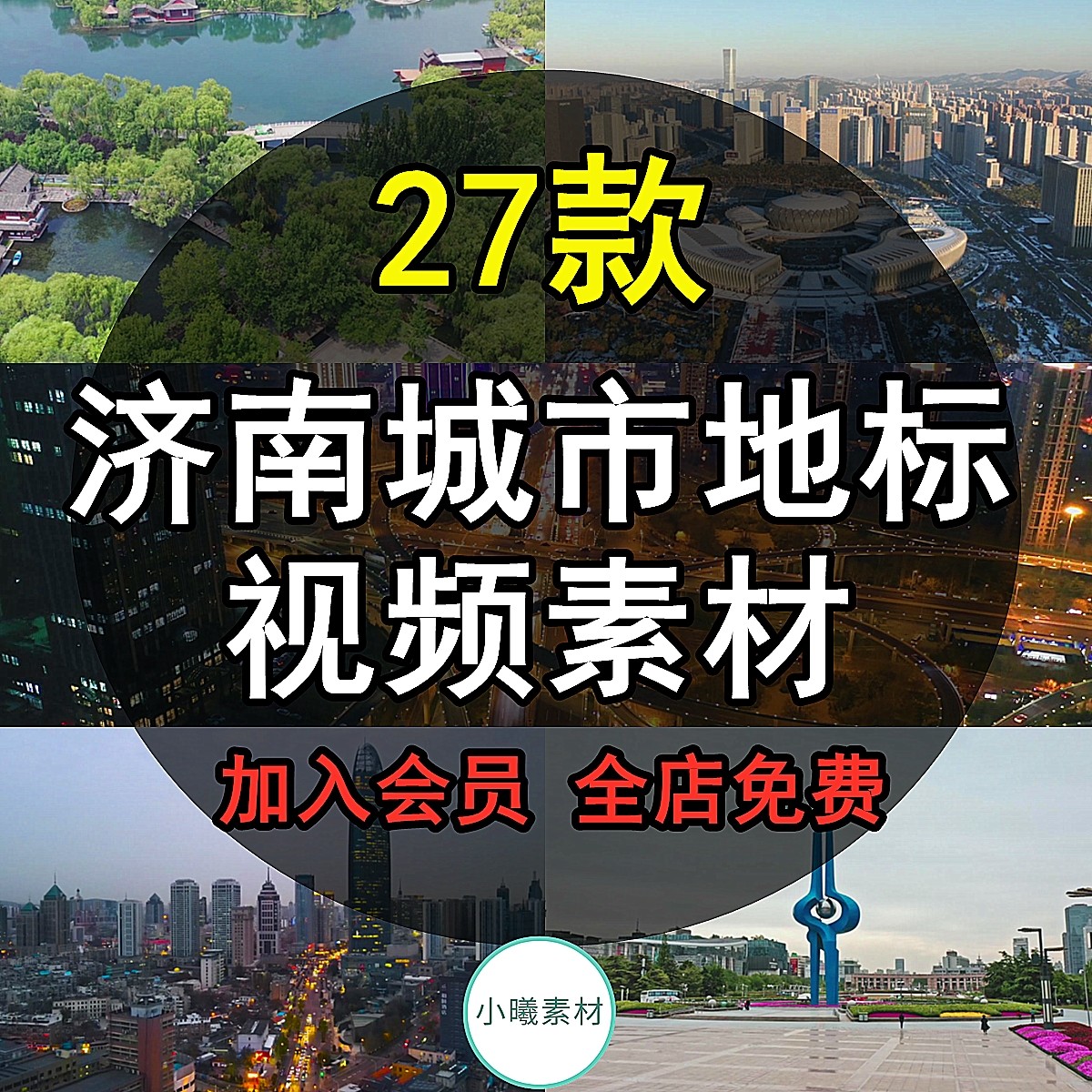 山东济南短视频素材城市高楼建筑奥体中心百脉泉风光航拍延时宣传