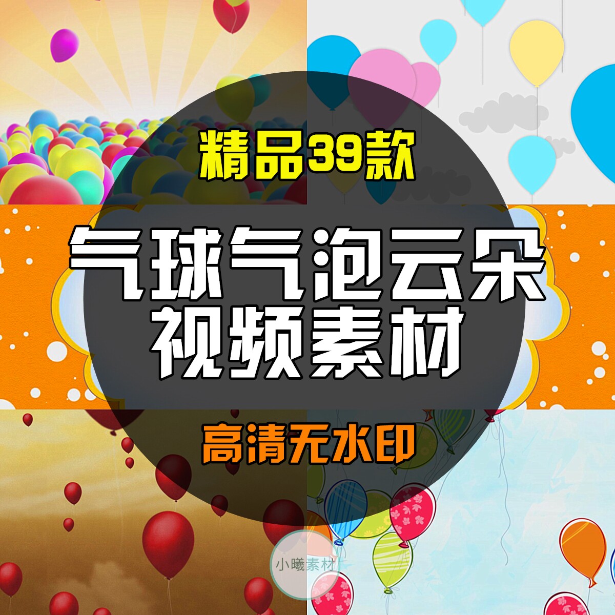 气球气泡云朵短视频素材自媒体告白浪漫卡通屏幕背景晚会舞台舞蹈
