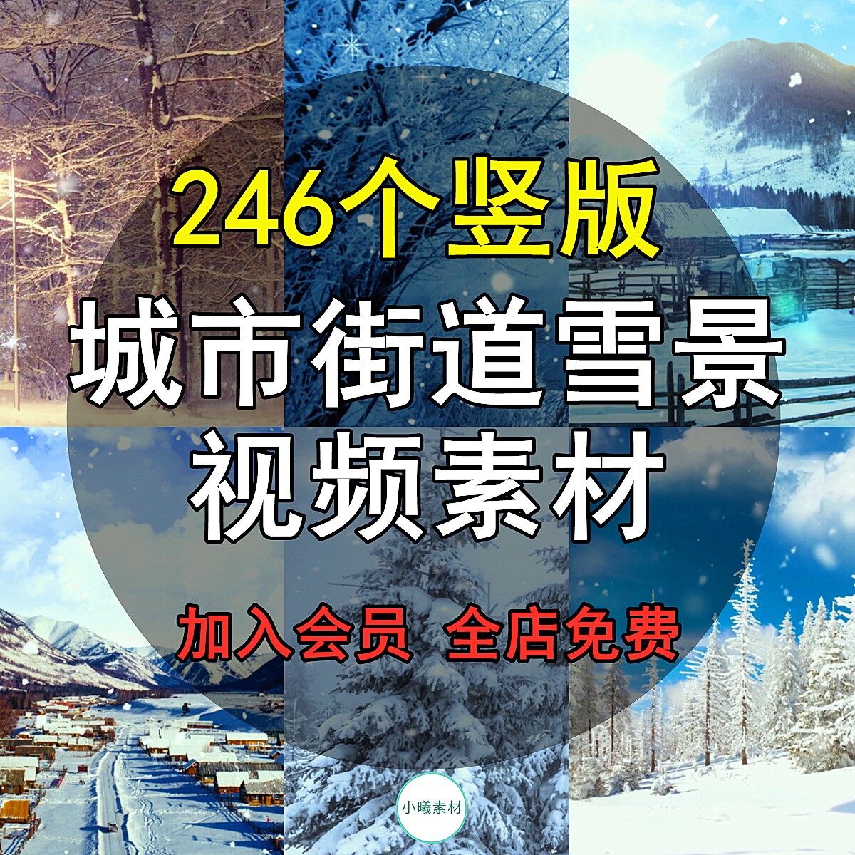 下雪城市街道短视频自媒体抖音剪辑素材冬季冬天雪景自然风景高清