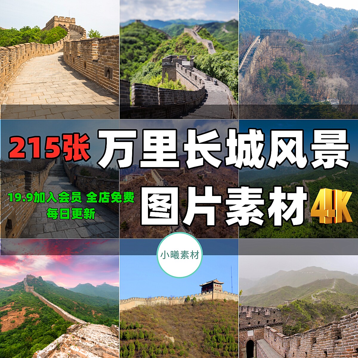 万里长城自然风景图片素材旅游高清背景大气美工设计壮丽壮观美景