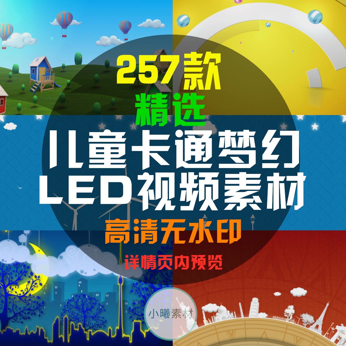 儿童卡通梦幻led大屏幕视频背景素材节目表演晚会跳舞幼儿园动态