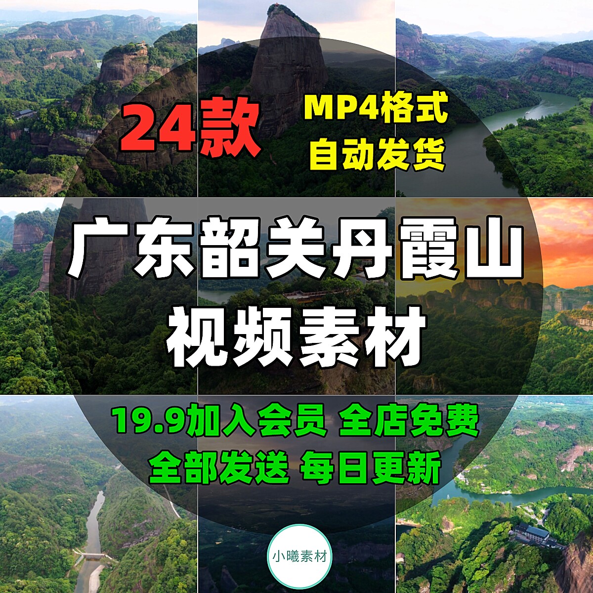 广东韶关丹霞山短视频素材航拍高清奇石峡谷丹霞地貌风景奇峰风光
