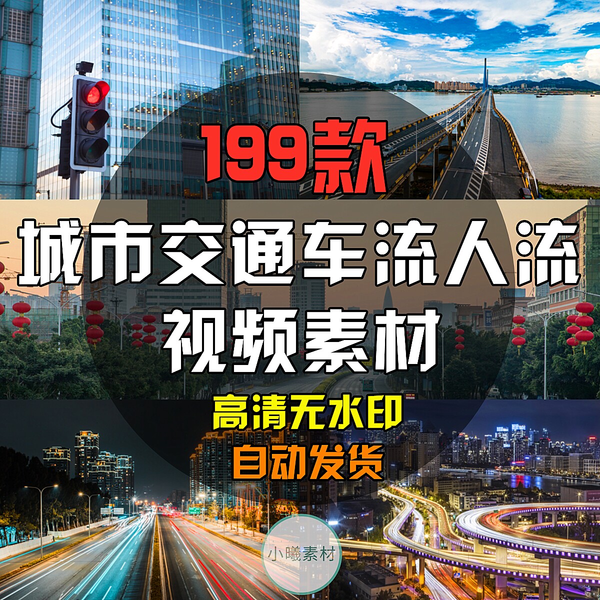 城市交通视频素材车流人文街景高设计素材/源文件
