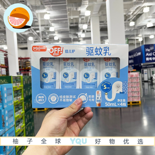 山姆代购欧护佳儿护驱蚊乳50mL*4便携驱蚊户外亲肤含甘油脸部可用